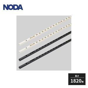 NODA（ノダ） キャニティ 一面レール棚SE基本セット用 ブラケット