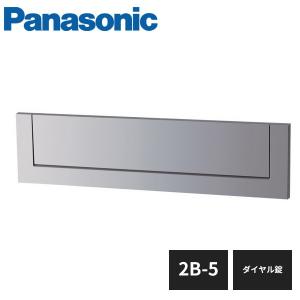 パナソニック サインポスト 口金MS型 2B-5 ダイヤル錠 CTCR6522 Panasonic｜jyuukenhonpo