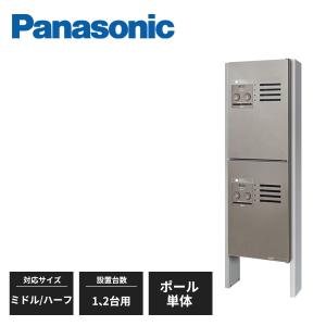 Panasonic パナソニック 宅配ボックス あと施工用ポール Panasonic パナソニック 宅配ボックス あと施工用ポール
