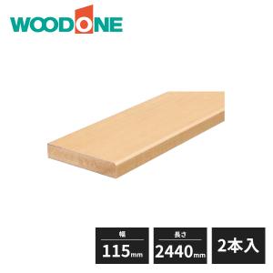 【近畿地方のみ配達可】ウッドワン 窓枠A型 幅115mm 長さ2440mm 2本 DEB115A-24 WOODONE
