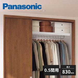Panasonic パナソニック 押入れ中段 1.0間 棚板・前框・受け桟 Panasonic パナソニック 押入れ中段 1.0間 棚板・前框・受け桟