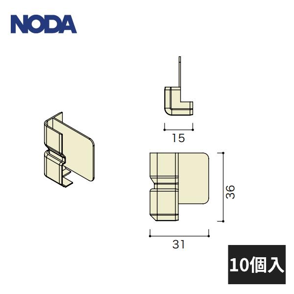 ノダ 巾木・廻り縁用 出隅樹脂コーナー材 MHA-14・MMA-10用 10個入 MCA-16