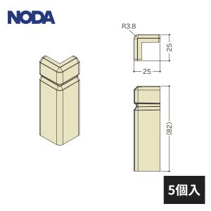 ノダ 後付け巾木用 出隅樹脂コーナー材 MHA-17用 5個入 MCA-38