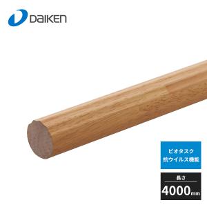 近畿地方のみ配達可】大建工業 丸棒ストレート ゴム集成材タイプ 長さ