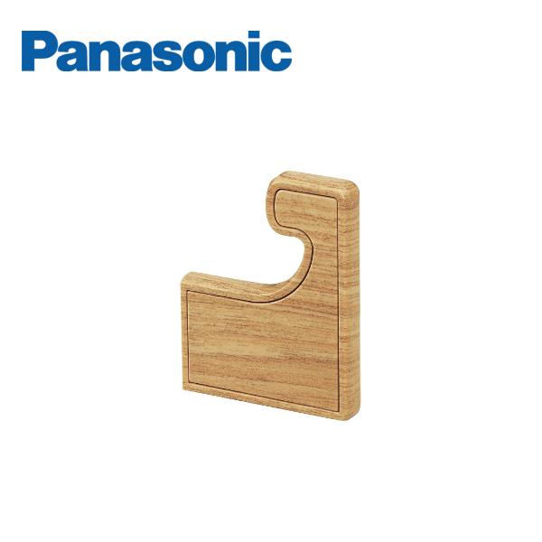 パナソニック 水平設置用連続手すり らくレール エンドキャップ 左右1入 MFE2LLEK1 受注生...
