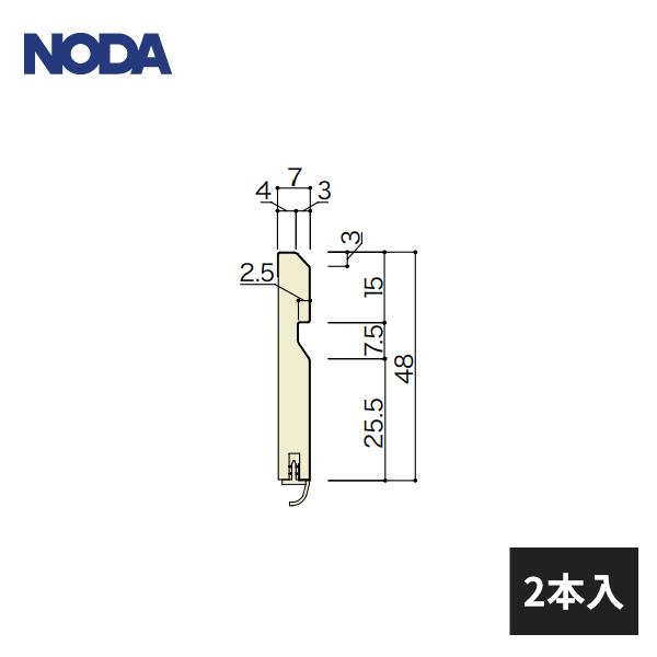 【近畿地方のみ配達可】ノダ 巾木 48幅 スカート付き 面取り 長さ3950mm 2本入 MHA-1...