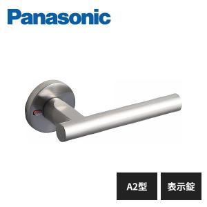 Panasonic（パナソニック） ハンドル [A3型・表示錠・サテンシルバー