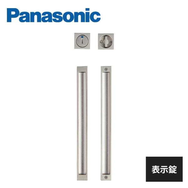 パナソニック 内装ドア ロング引手 C3型 引戸専用タイプ用 表示錠 サテンシルバー色(メッキ) M...