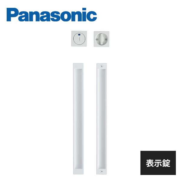 パナソニック 内装ドア ロング引手 C3型 引戸専用タイプ用 表示錠 ホワイト色(塗装) MJE2P...