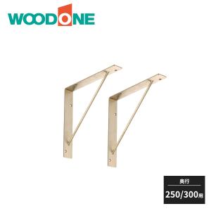 ウッドワン 棚受けLアングル 長さ380mm 左右各1本 ZYEL04 WOODONE 受注