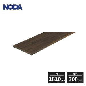 NODA（ノダ） 集成カウンター 造作カウンター 幅1810mm 奥行300mm 厚み