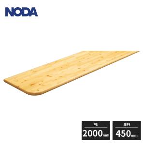 NODA（ノダ） 集成カウンター 造作カウンター 幅1810mm 奥行600mm 厚み