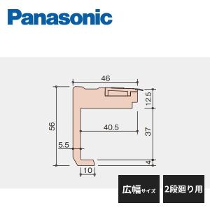 パナソニック システム階段 リフォーム上貼りタイプ 段鼻材 2段廻り用 広幅サイズ 1セット MYT3R2D21K Panasonic｜jyuukenhonpo