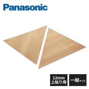 Panasonicベリティスシステム階段 リフォーム階段用化粧部材 幅
