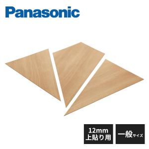Panasonic（パナソニック） USUI-TA階段 ウスイータ 段鼻材 12mm 上
