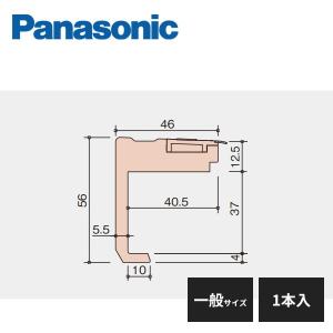 パナソニック システム階段 リフォーム上貼りタイプ 段鼻材 直部用 一般サイズ 1本入 MYT3RKD11K Panasonic｜jyuukenhonpo