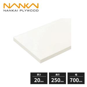 南海プライウッド 木質棚板 厚さ20mm 奥行300mm 幅700mm 4面エッジ