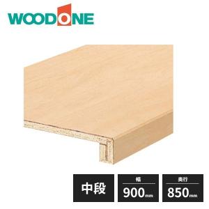 ウッドワン 中段セット ホワイト柄 特殊樹脂シートタイプ 910