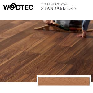 朝日ウッドテック ライブナチュラル プレミアム STANDARD L-45 1P