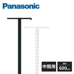 新品 パナソニック アイシェルフ 棚板 棚受け Panasonic（パナソニック） アイシェルフ 棚板 棚受け 奥行600mm 幅