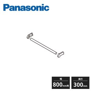 Panasonic（パナソニック） アイシェルフ 棚板 棚受け 奥行600mm 幅