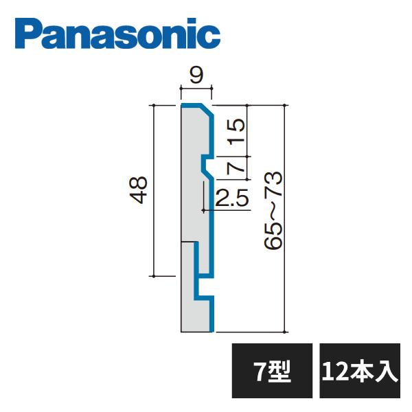 【近畿地方のみ配達可】パナソニック 幅木7型 不陸調整用 長さ3950mm 12本入 QPE1171...