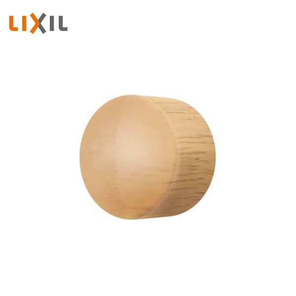 LIXIL 手すり ラウンドタイプ 木製エンドキャップ 2個入 RTB003-MAXF