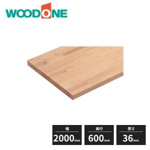 ウッドワン 集成材棚板 オーク 糸面 厚み20mm 奥行250mm 幅1820mm