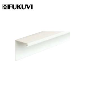 FUKUVI（フクビ） F見切 コの字 先付タイプ FC-9S ボード厚9.5mm用 長