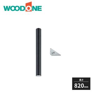 ウッドワン カウンター用部材 カウンター用脚 A-66型 長さ1000mm 金具