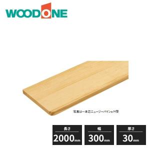 ウッドワン 集成フリーサイズ板 集成タモ 無塗装 36mm厚 幅2000mm 奥行