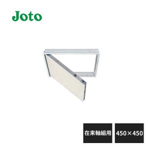 城東テクノ 気密型天井点検口 在来工法・2×4工法兼用 600×600 SPC