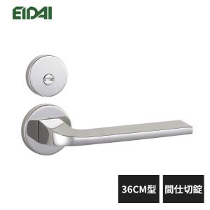 EIDAI（永大） 永大産業 レバーハンドル 丸座タイプ 96SM型 シリンダー