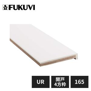 フクビ UB枠 URタイプ 開戸135-4方枠Hセット 縦枠2200 上枠800 下枠834 