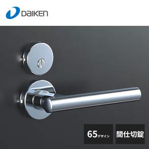 大建工業 セパレートタイプ レバーハンドル 65デザイン 空錠 鏡面