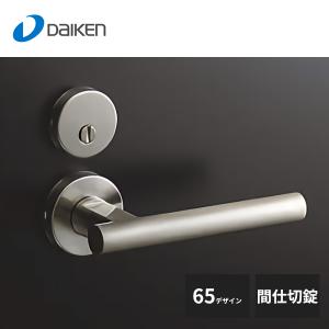 大建工業 セパレートタイプ レバーハンドル 65デザイン 表示錠 サテン