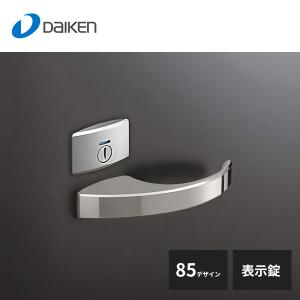 大建工業 セパレートタイプ レバーハンドル 85デザイン 表示錠 T
