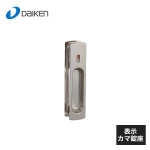 大建工業 デザイン角座 間仕切カマ錠座 サテンタイプ サテンニッケル