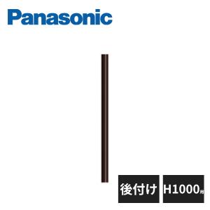 パナソニック 外まわり手すり でかけレールD 柱 後付け H1000用 VAT4510 Panasonic｜jyuukenhonpo