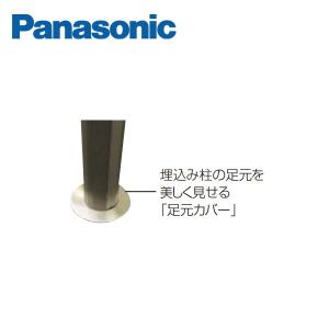 パナソニック 外まわり手すり でかけレールD 足元カバー 埋込柱用 VAT9450 Panasonic｜jyuukenhonpo