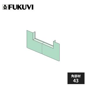 フクビ サッシ用防水部材 ウェザータイト 左右一体タイプ 角部材43 20個入 WTSK43｜住建本舗