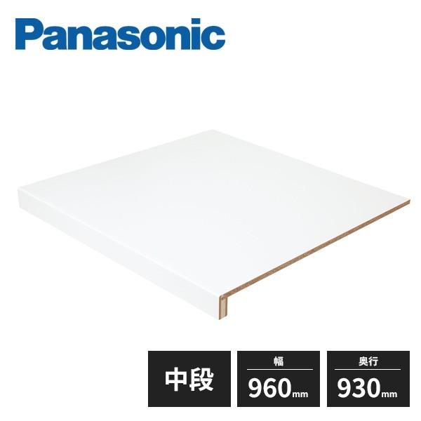 パナソニック 押入れ中段 メーターモジュール 1M 棚板・前框・受け桟・部品類 単色ホワイト柄 XK...