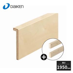 法人様限定】大建工業 WPCマットコート玄関造作材 上り框 L型 長さ