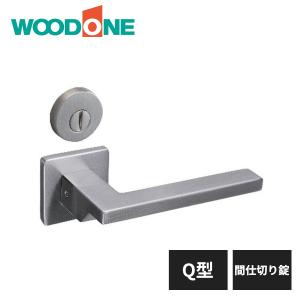 ウッドワン レバーハンドル RA型 間仕切り錠 シルバー アルミ風塗装