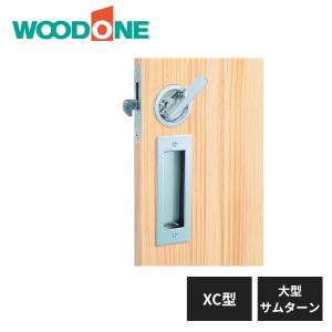 ウッドワン 引き手 XC型 大型サムターン表示錠 シルバー ヘアライン