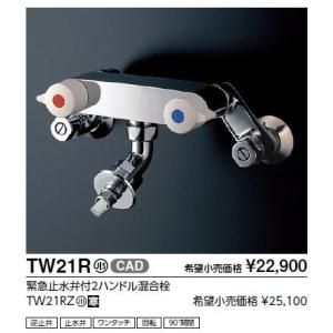 ◇【平日午後2時まで当日出荷】≪TOTO TW21R≫ 壁付2ハンドル13　送料無料【優良配送】｜住器プラザ ヤフーショップ