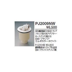 ◇≪TOTO PJ2009NW≫ 縦引排水トラップ　カラー：ホワイト ■｜jyuuki-puraza