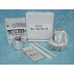 ナニワ製作所 NSP-SXR8+AuADセット シングル分岐水栓 食洗器専用部材