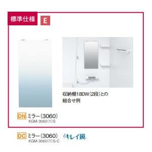 LIXIL KGM-3060(1)S-C 化粧鏡　シャワーユニット部材※画像はございませんので品番を...