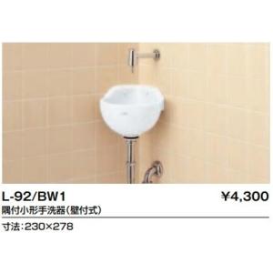 LIXIL L-92 隅付小形手洗器（壁付式）色：BW1(ピュアホワイト)